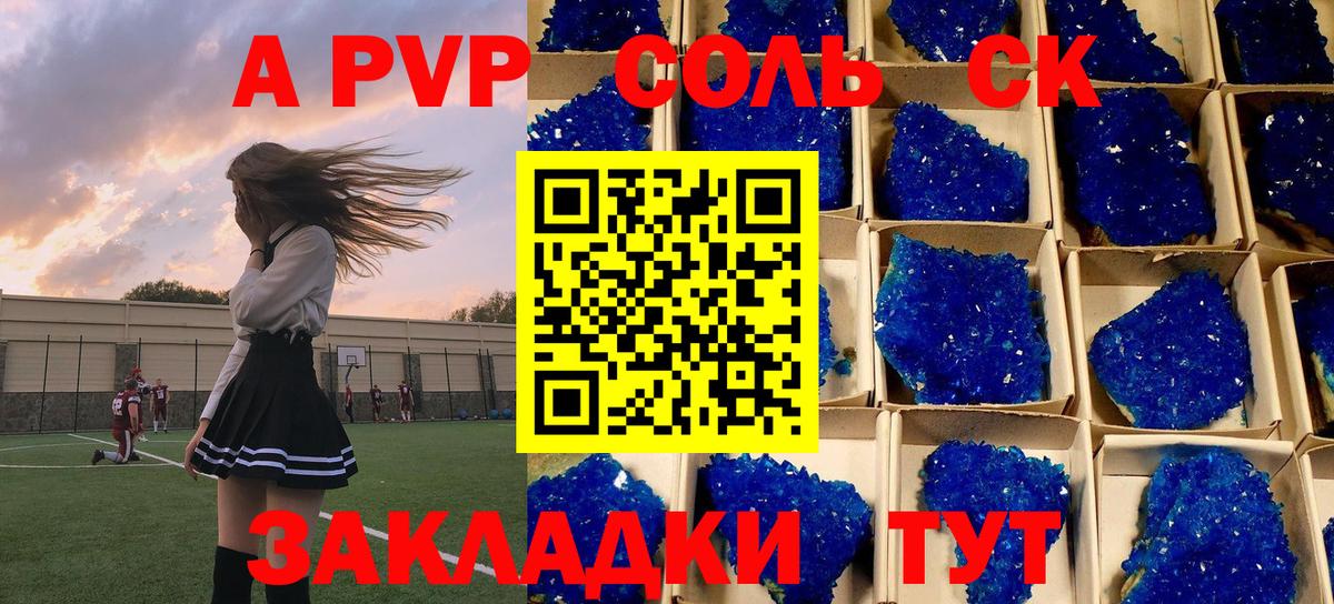 Alpha-PVP Соль  A-PVP крисы CK  Вход с VPN  Валуйки 