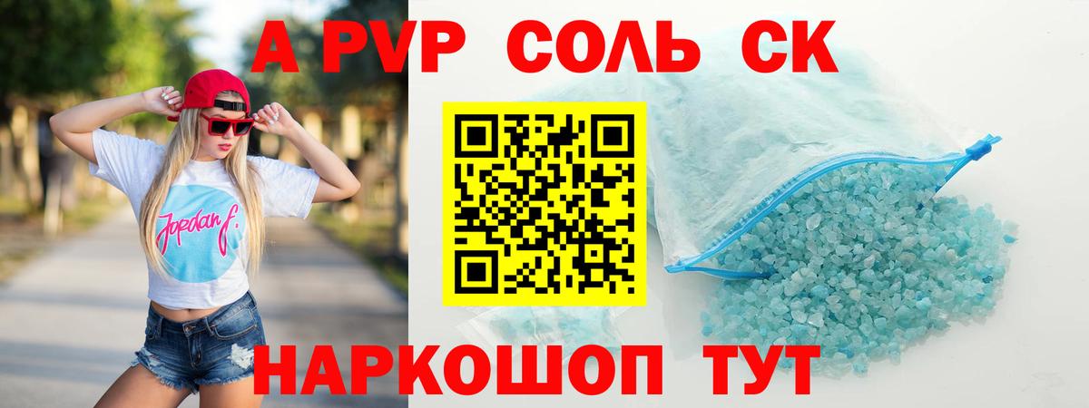 Alpha-PVP СК КРИС Валуйки