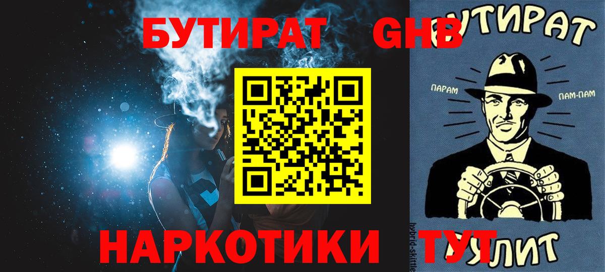 БУТИРАТ буратино Валуйки