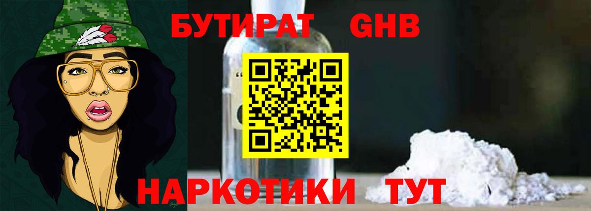 Валуйки  БУТИРАТ  Вход с VPN  БУТИРАТ оксана 
