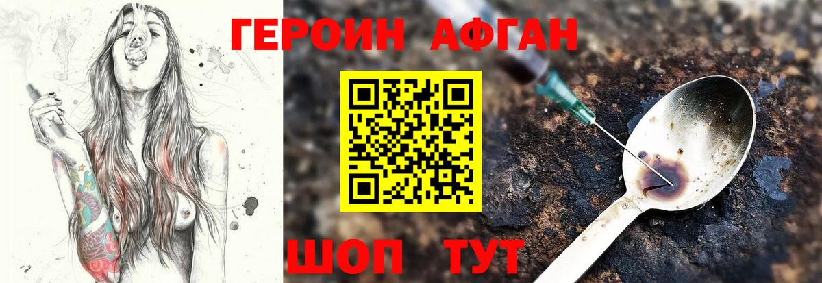 Героин афганец  Вход с VPN  Валуйки 