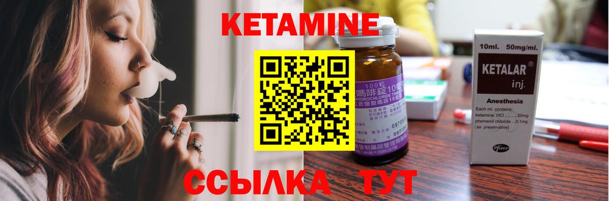 КЕТАМИН ketamine Валуйки